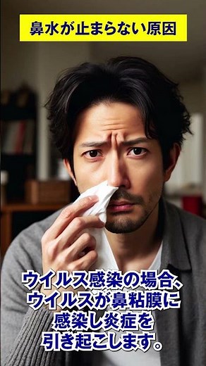 鼻水が止まらない原因【耳鼻科医が解説】#花粉症 #風邪 #副鼻腔炎 #アレルギー性鼻炎 #鼻づまり #健康