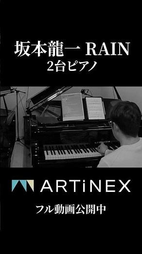 坂本龍一 RAIN #shots #piano #2台ピアノ #ピアノ #ピアニスト #坂本龍一 #rain #江崎昭汰 #榎政則 #ryuichisakamoto #2piano #演奏
