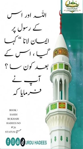 Sahih Bukhari Hadees NO 26 | #islamicshorts #viral #trending #sahihbukhari #sahihhadees