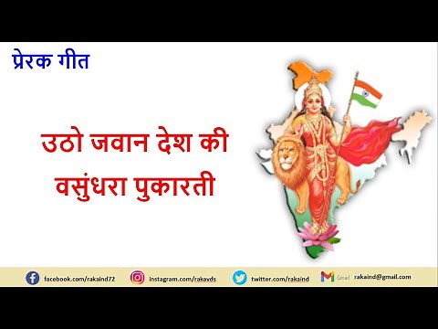 देश है पुकारता,पुकारती माँ भारती!Desh hai Pukarta pukarti maa bharti! Best of Patriotic songs!