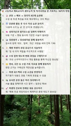 고교 체육교사가 세부능력 및 특기사항을 잘 기록하는 10가지 방법 #체육교사 #체육수업 #교과세특 #학교체육