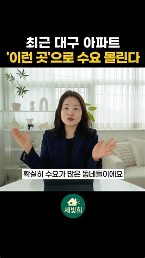 Demand for Daegu apartments is currently concentrated here! #DaeguRealEstate