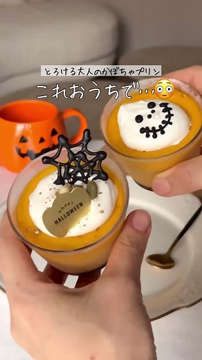 大人の濃厚かぼちゃプリンの作り方
