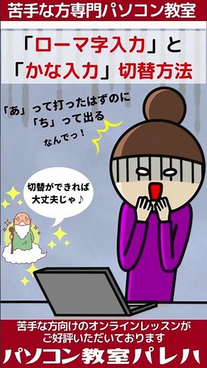 「ローマ字入力」と「かな入力」切り替え方法 #Shorts