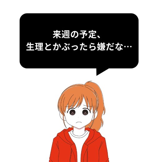 生理や性について悩んでいませんか？