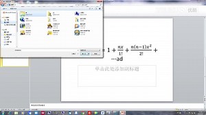 在PowerPoint 2010中插入Flash或Mov格式_超清(6824233)