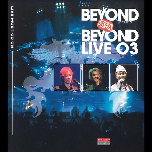 抗戰二十年 (Live) - Beyond: Song Lyrics, Music Videos & Concerts