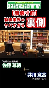 崩壊寸前！？製紙業界のヤバい裏側【王子製紙・日本製紙・大王製紙】