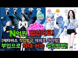 What's the profit of ZEPETO item creator who makes money on Side job? [Metaverse Job #9]