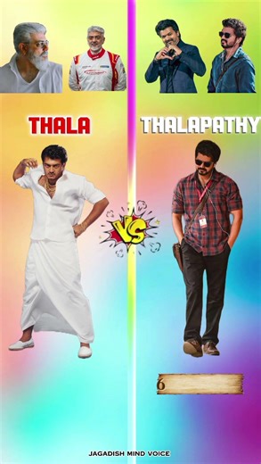 THALA🤜🏻🤛🏻THALAPATHY #ajithkumar #vs #josephvijay #compersion #vijay #ajith #viral #trending #shorts