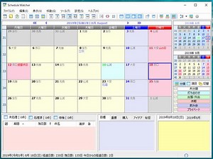 Schedule Watcherの使い方｜スケジュール管理ソフト