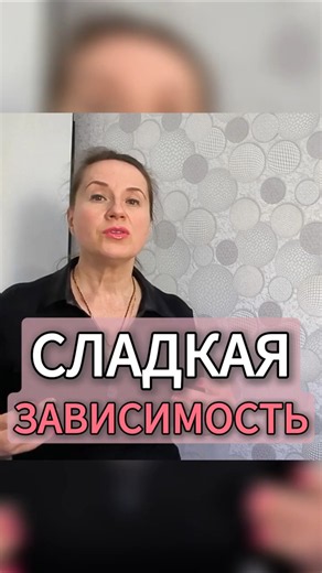 Почему тянет на сладости? Как победить сладкую зависимость?