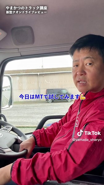 新型クオンのマニュアルトラック試乗レビュー