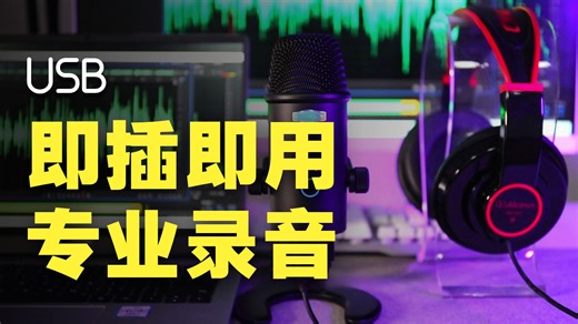 🌟【录音神器降临！】ALCTRON爱克创CU48双指向电容麦测评——直播间&工作室全能王来了！🔥