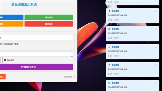 PySide6桌面通知系统 - 用Python打造现代化桌面通知！