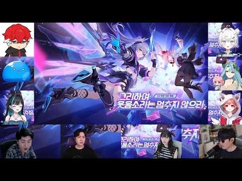 [붕괴: 스타레일] 4.2 특별 방송「그리하여, 웃음소리는 멈추지 않으」하이라이트 스트리머 반응 모음