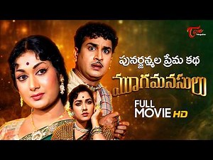 Mooga Manasulu Full Movie Telugu | ANR, Savitri, Jamuna | మూగ మనసులు... TeluguOne