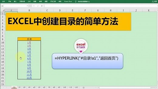Excel中自动生成工作表目录的简单方法，仅需3步，简单到没朋友！