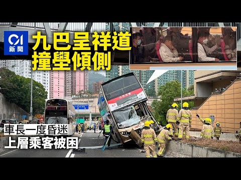 呈祥道九巴撞壆傾側47人傷 上層乘客被困1小時 車長涉危駕被捕｜01新聞｜突發｜長沙灣｜290A