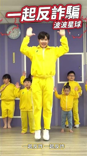 Anti-Fraud Let's Fight Fraud Together #Dance【 #BoBoPlanetBubbleBrother 】 #shorts #dance #fyp