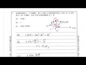 DSE 數學 2021 卷一 MATHS PAPER 1 Q7 ver 2