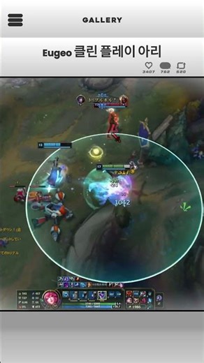 Eugeo 클린 플레이 아리 - Ahri montage