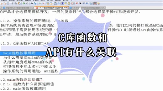 C语言中C库函数和API有什么关联
