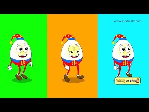 Humpty Dumpty Bangla rhyme | bengali song | kids video | Nursery rhymes | kids | Kiddiestv bangla
