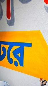 44K views · 600 reactions | বাংলা বর্ণ লেখার সম্পূর্ণ ভিডিও  #lettering #calligraphy #bengali #bold #font #art #technique | Imran Ali Art | Facebook