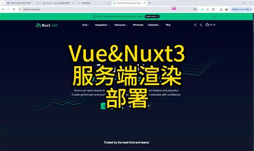 Nuxt3框架SSR服务端渲染部署流程