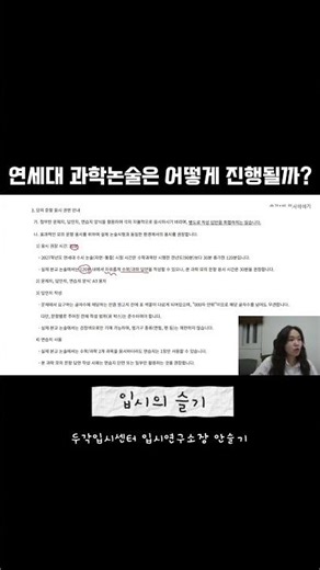 2027 연세대 과학논술 어떻게 진행될까? #대입 #수시 #정시 #입시 #연세대 #논술 #과학논술 #두각