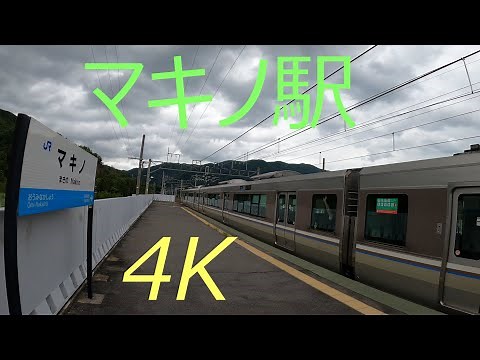 駅探訪シリーズ41 JR湖西線 マキノ駅 Station Inquiry Series41 JR Kosei Line Makino Station, Shiga, Japan［4K］
