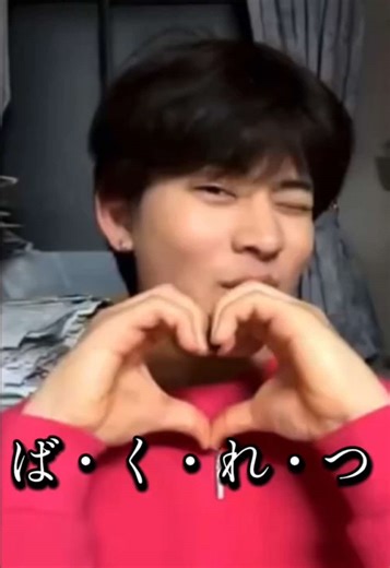 圭佑くんのかわいい瞬間を見逃すな！