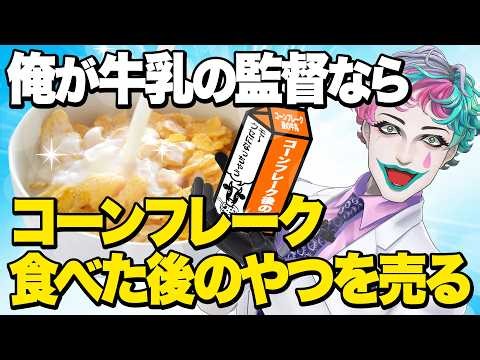 【便座リクライニング】バカ監督になったリスナーの子ども過ぎる采配を集めるジョー・力一【にじさんじ切り抜き/空昼ブランコ】