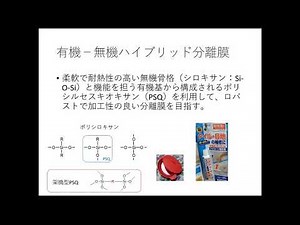 ⑨二酸化炭素分離用有機 無機ハイブリッド膜の開発 大下浄治教授