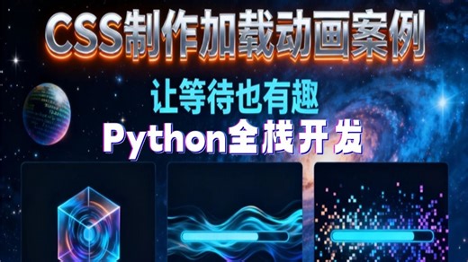 【B站强推】Python项目开发教程(python基础 前端css）学完可就业！