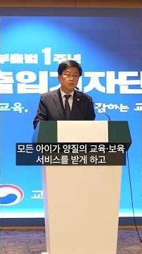 정부 출범 1주년 기자 간담회 #교육에진심 #최교진
