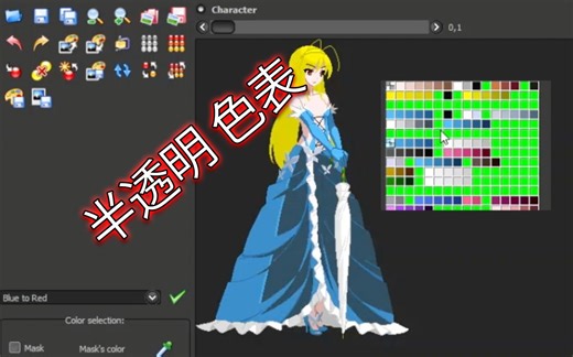 MUGEN 1.1 教程 如何制作 半透明的色表 颜色