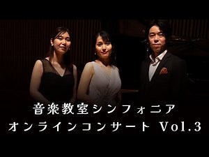 オンラインコンサート Online Concert Vol. 3