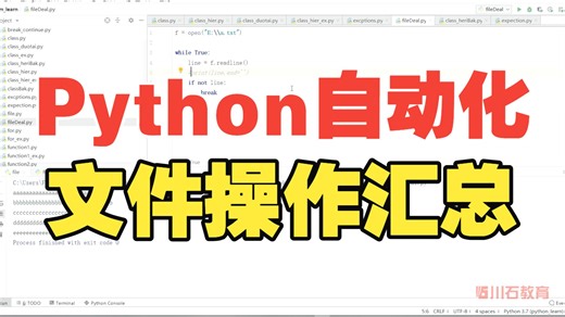 python自动化测试之文件操作
