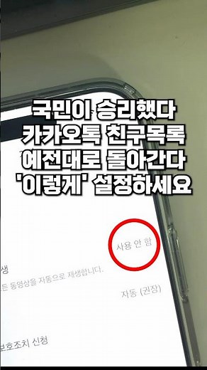 (Breaking News) KakaoTalk update: Press 'this button' to return to normal!