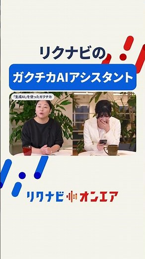 はじめてのガクチカ作成で使いたい！満足度9割超えの【ガクチカAIアシスタント】を実演解説 #shorts