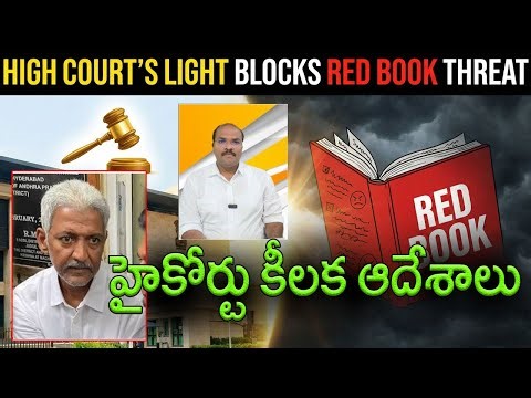 AP high courts light blocks red book threat In Vallabhaneni Vamsi case || AP PRIDE