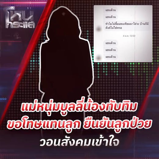 อัพเดท📌 แม่คนร้ายติดต่อทาง #โหนกระแส บอกว่าลูกชาย (นายยศกร หรือ แบงค์) ป่วยเป็น แอสเพอร์เกอร์ แม่ร้องไห้บอกว่าลูกเปราะบาง ไม่ทันสังคม- แม่ยอมรับลูกทำผิดจริง ป่วยจริง- จริงๆ ลูกฉันเป็นคนดี แต่โดนสังคมบูลลี่- ได้รับการรักษา แต่ช่วงโควิดโดนคอลเซ็นเตอร์หลอก ไม่มีเงิน ขาดยา- ไม่เป็นที่ยอมรับในสังคม โดนดูถูกต่างๆ- โดนด้อยค่าว่าเรียนมาขายของ- ลูกเลยย้ายไปกทมคนเดียว- ครอบครัวเป็นคนดี จิตใจดี- ลูกพูดไม่เป็น ซึมเศร้า อยากให้มองอีกมุม- แม่จะไปรับลูกกลับมารักษา- ขอความเห็นใจ ขอโอกาสจากสังคมให้ลูกลูกแม่อาจจ