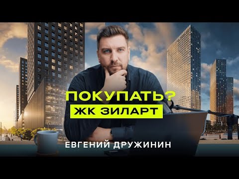 Is the ZILART from LSR worth buying in 2026? A review of the new Moscow development and a compari...