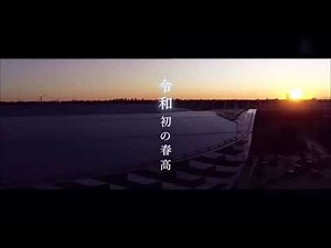 [MAD]第72回春の高校バレー×WANIMA(ともに)