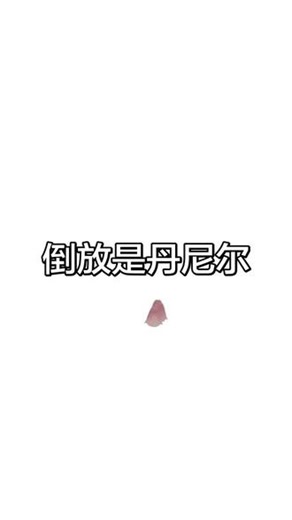 Wuji在抖音记录美好生活20260314
