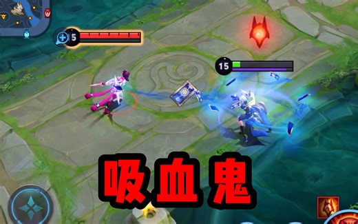 丝血反杀满血，这就是吸血鬼之力！