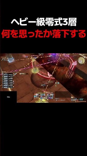零式アルカディアヘビー級3層で何を思ったのか急に落下する #shorts #FF14 【FF14/ヘビー級/零式】