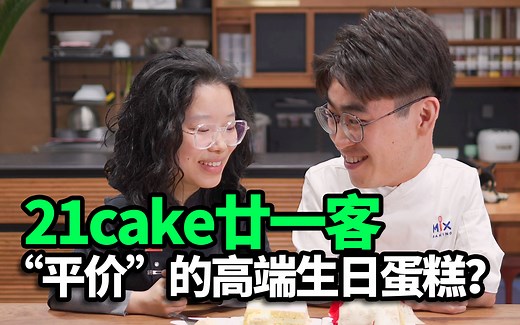 只给配送不能自提！生日蛋糕专业户21cake到底怎么样？